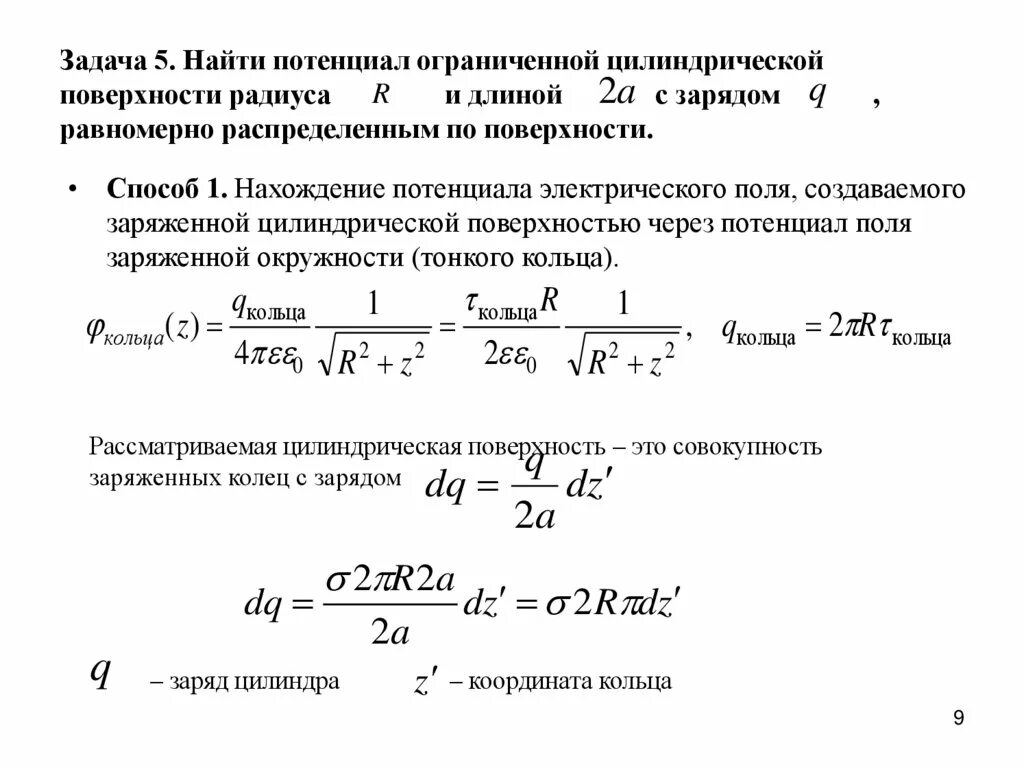Кольцо равномерно заряжено