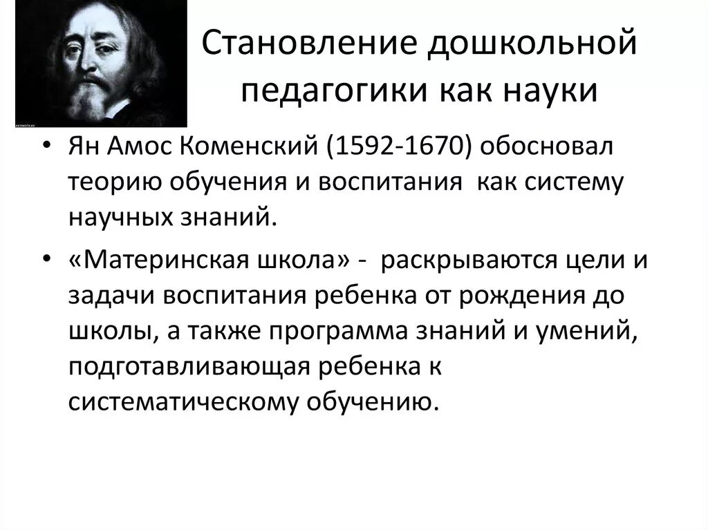 Становление. Становление научной педагогики. Становление педагогики как. Этапы развития дошкольной педагогики. Становление дошкольной педагогической науки.