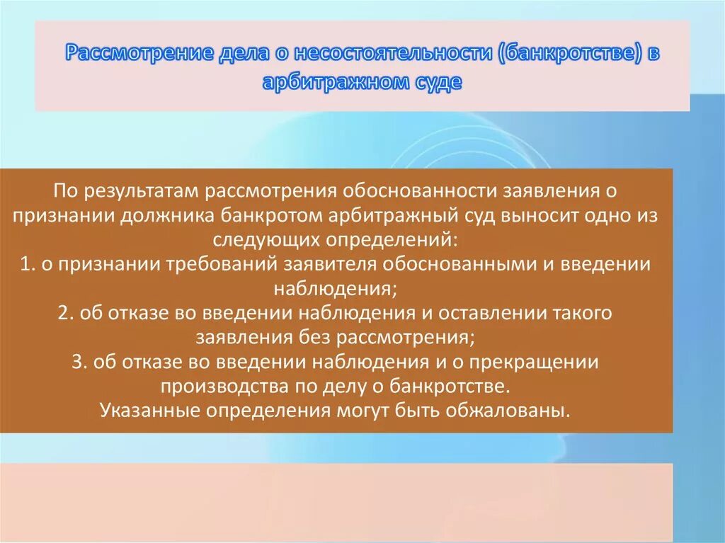 Порядок рассмотрения дел о банкротстве. Рассмотрение дел о несостоятельности банкротстве. Порядок рассмотрения дел о несостоятельности в суде. Стадии рассмотрения дела о банкротстве. Производство по делам о несостоятельности банкротстве