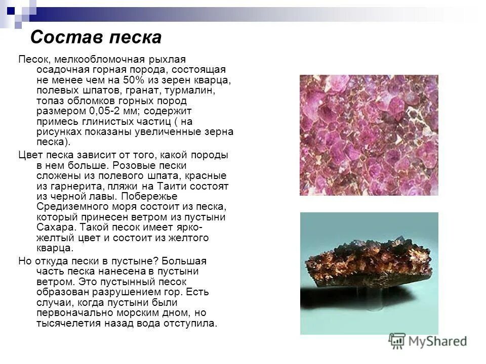 частицы песка. песок. из чего состоит речной песок. из чего состоит кварцевый песок. из чего состоит песок.