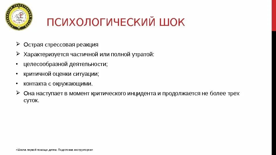 ШОК психология. Психический ШОК. Психологический ШОК признаки. Этапы психологического шока.