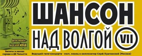 Шансон тольятти