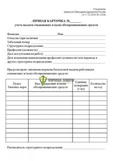 Учет смывающих и обезвреживающих средств 2023
