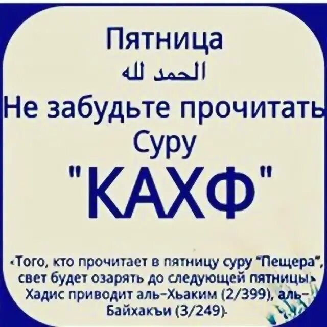 Сура каф читать. Кахф в пятницу. чтение суры кахф в пятницу. сура аль кахф. сура аль кахф пещера.