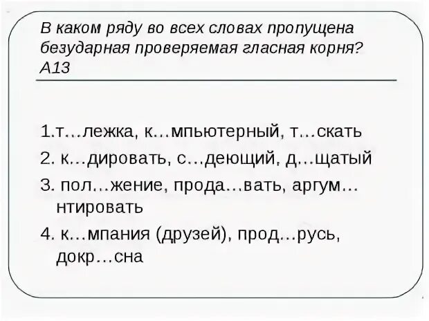 Слова на тему безударные гласные в корне