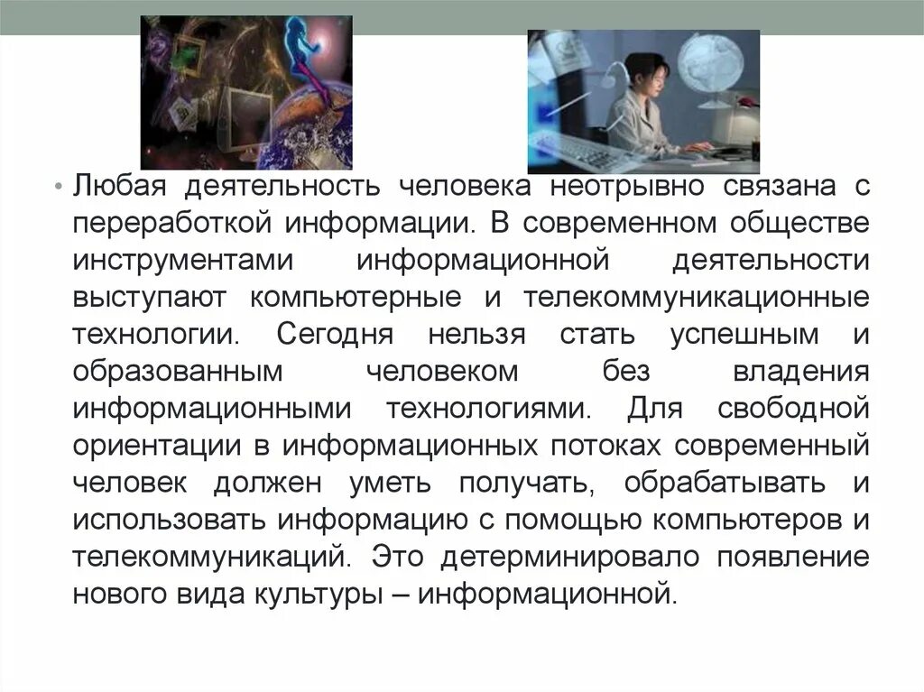 It технологии. Информационная активность. Роль информационной деятельности в современном обществе. Информационная деятельность современного человека. Информационная деятельность современного человека.