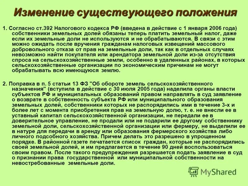 Положения о порядке распоряжения муниципальным имуществом