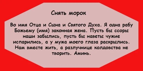 Ритуал оморочки. Морок заговор. Заговор от морока. Снятие морока заговор. Сильный заговор от оморочки.