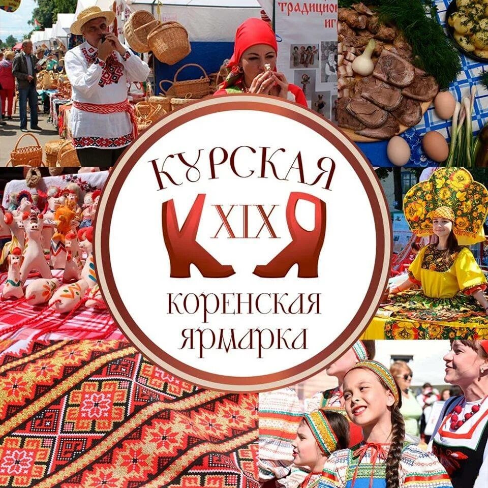 Курская коренская. Курская Коренская ярмарка 2019. Курская Коренная ярмарка 2023. Курская Коренная ярмарка логотип. О Курской Коренской Ярмарке.