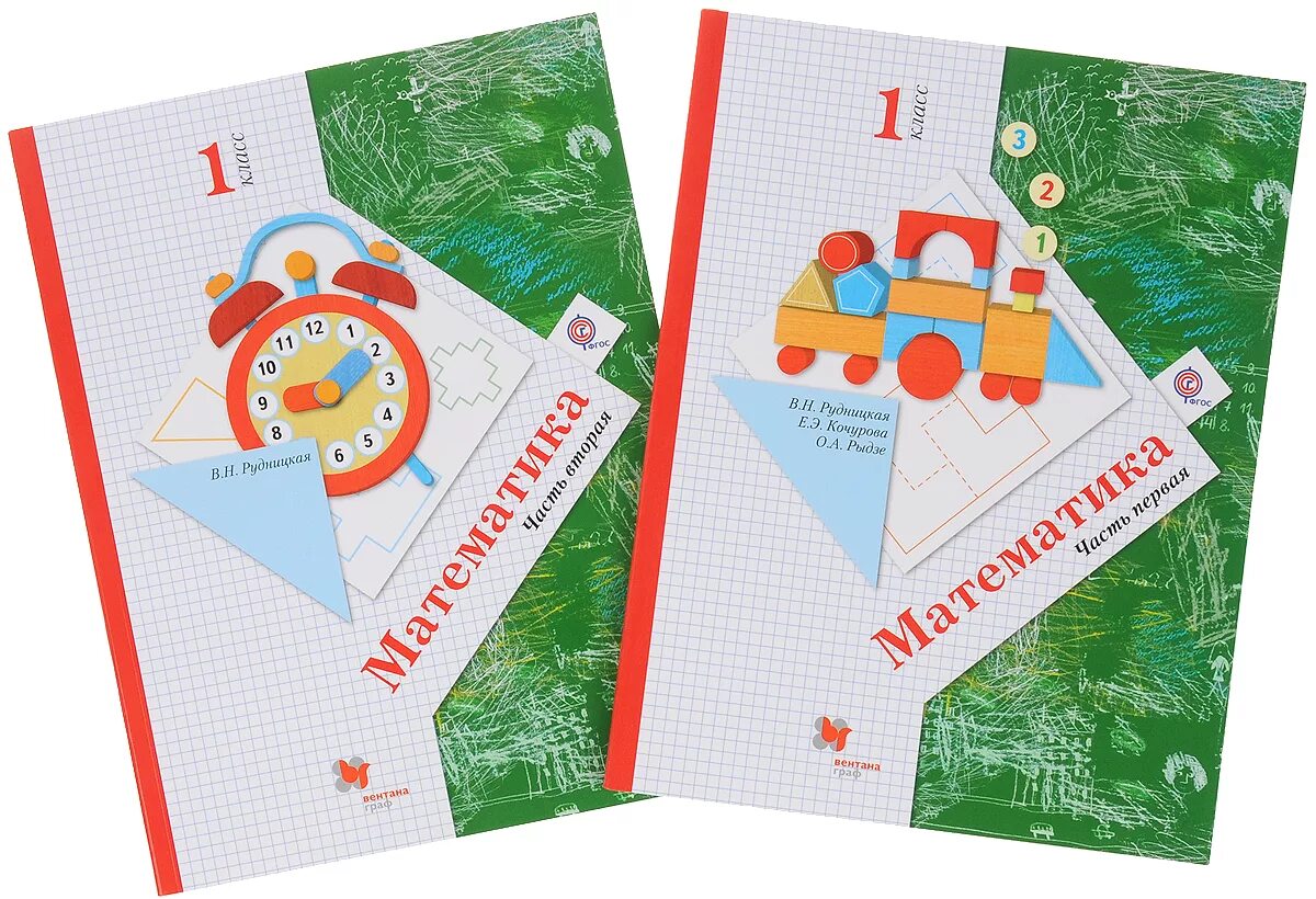 Рудницкая четвертый. «математика (в 2 частях)», рудницкая в.н., кочурова е.э., рыдзе о.а.. математика 1 класс школа 21 века учебник. рудницкая в.н., кочурова е.э., рыдзе о.а.. математика 1 класс начальная школа 21 века.
