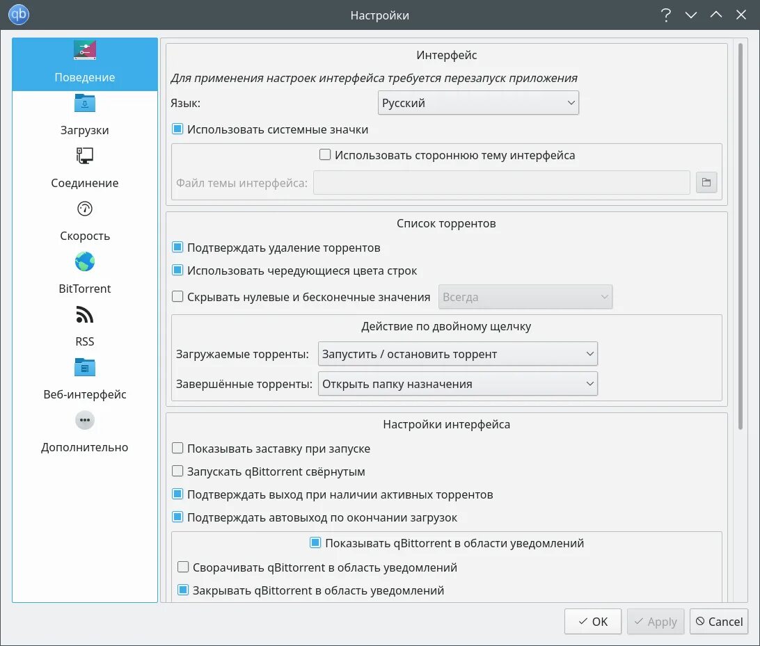 Настройки фризе. Настройка. QBITTORRENT настройка. QBITTORRENT Интерфейс. QBITTORRENT темы.