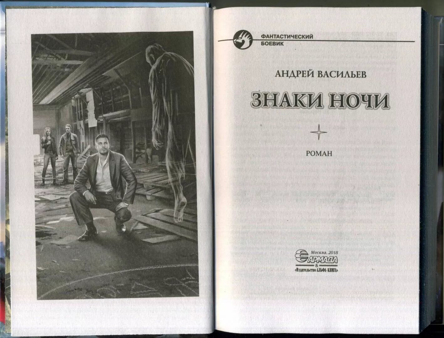 Васильев а.а. "знаки ночи". Знаки ночи книга.