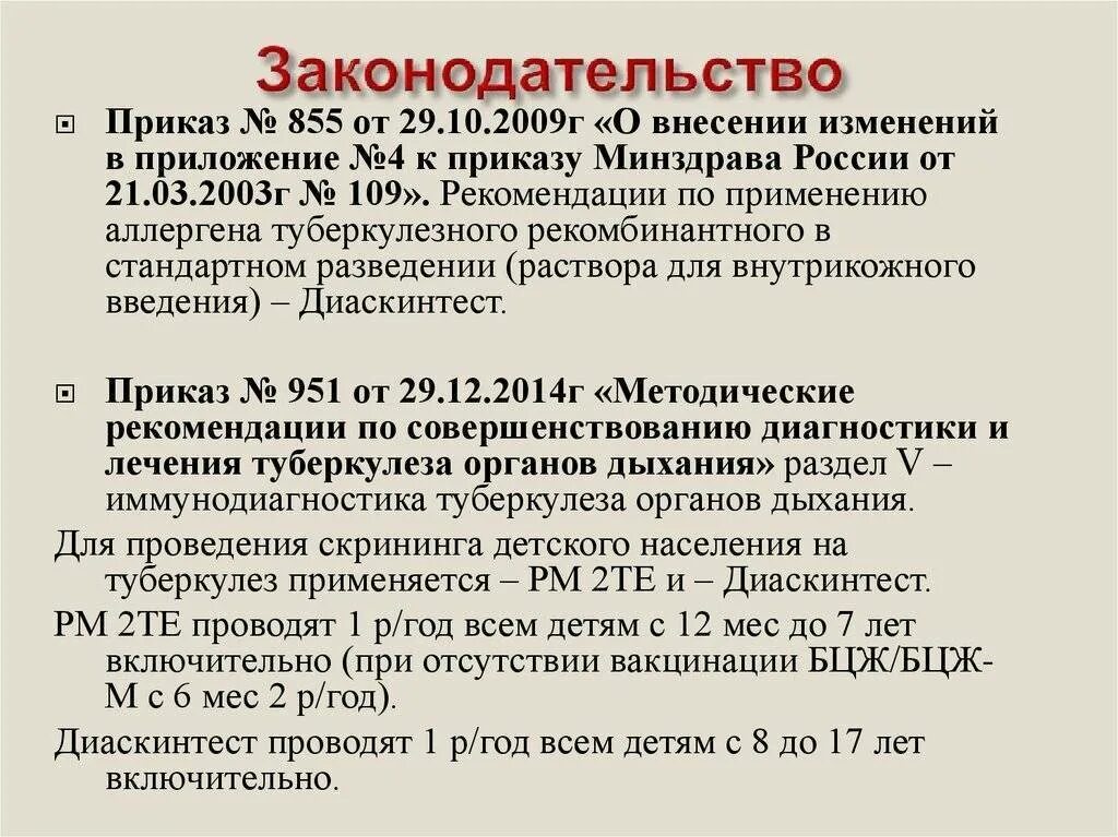 Диаскинтест в школе обязателен или нет