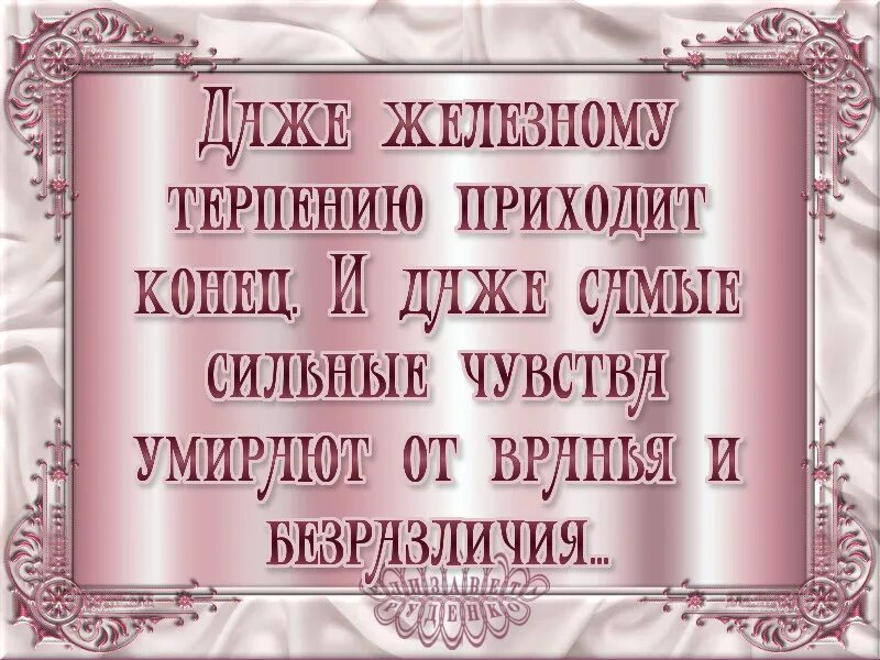 Терпению приходит конец. Терпению приходит конец цитаты. И железному терпению приходит конец. Всему приходит конец цитаты. Власти приходит конец