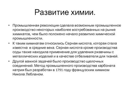 Развитие химии в 18 веке