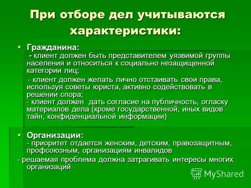 Отражается характеристиках. Характеристика на гражданина. Незащищенные слои населения. Дать характеристику себе гражданина. Дела учитываются.