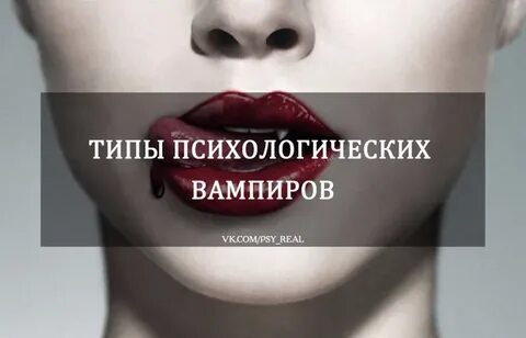 Типы вампиров