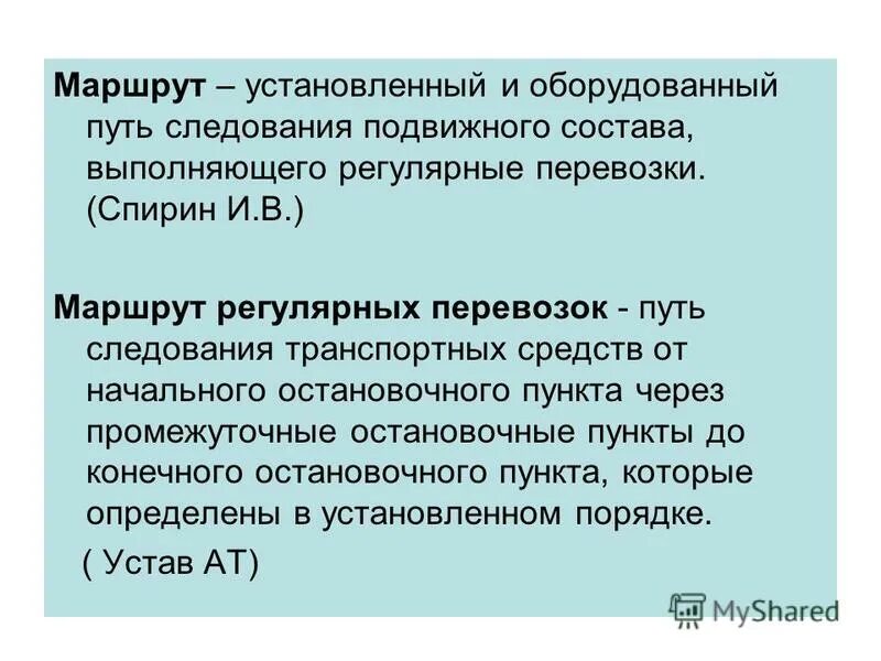 Если при правильно установленном маршруте свободном