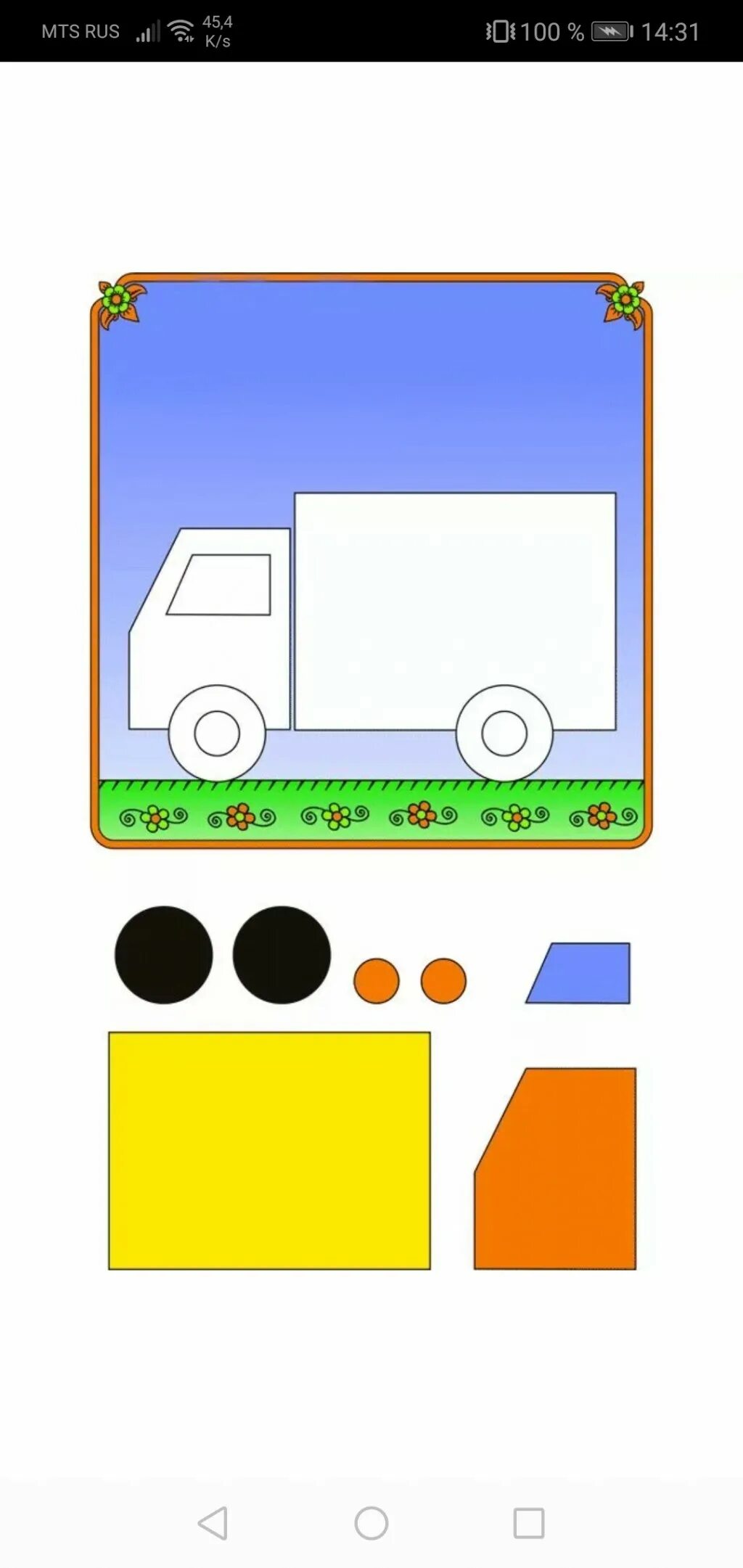 аппликация машина. аппликация машина шаблон. детали для аппликации машинка. детали для аппликации. аппликации для детей машинки.