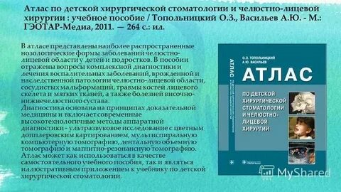 Атлас детской хирургии