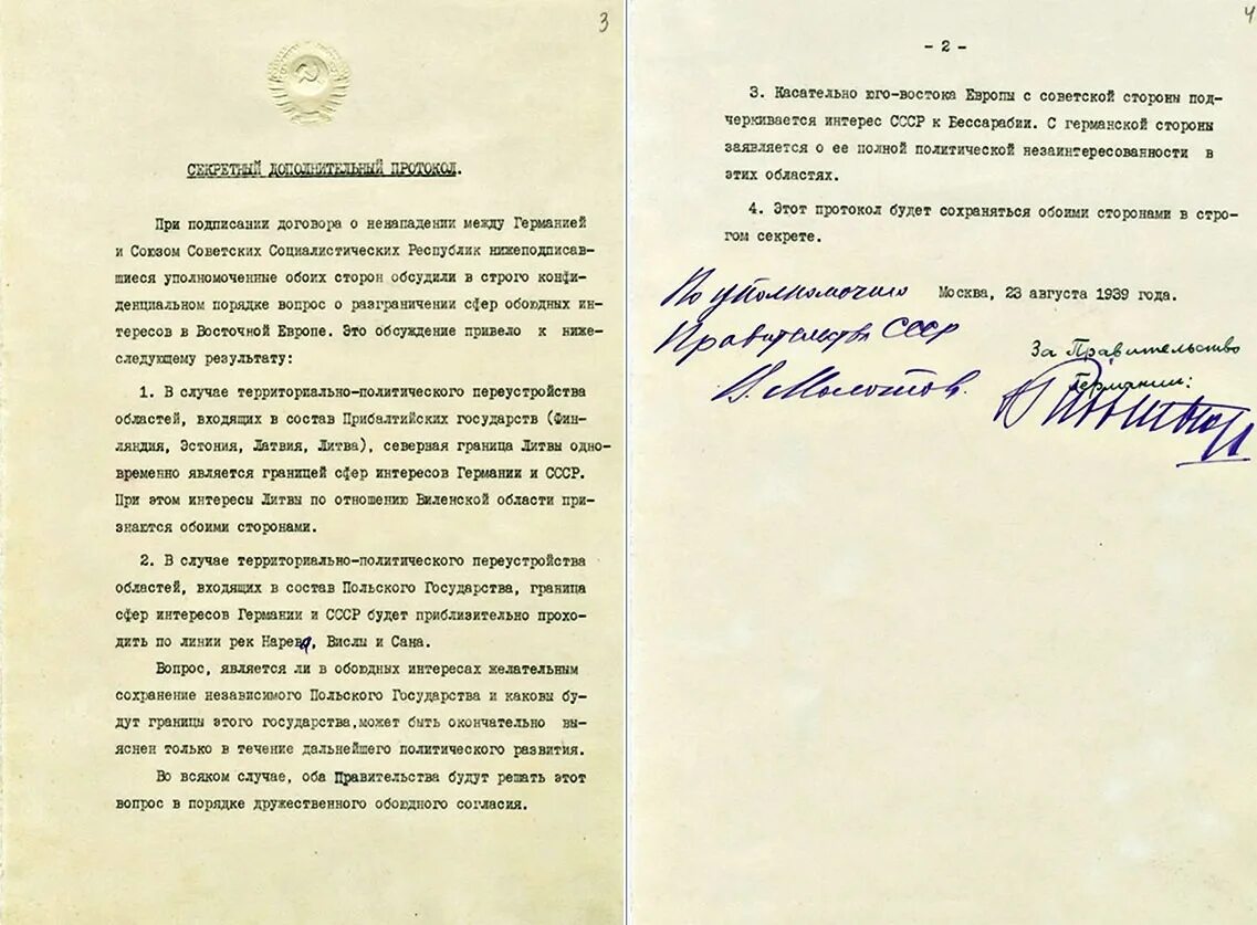 Пакт о ненападении 1939 предусматривали. Секретный протокол к пакту молотова. секретный протокол пакта молотова- риббентропа подлинник. секретные протоколы к пакту о ненападении 1939 г. секретный протокол к пакту молотова риббентропа.
