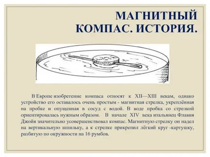 Операция истории компас