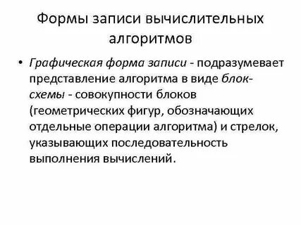 Форму записи условия