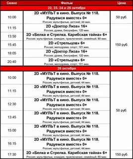 Коллаж кинотеатр 5 расписание