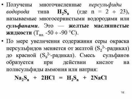 Натрий водород сера