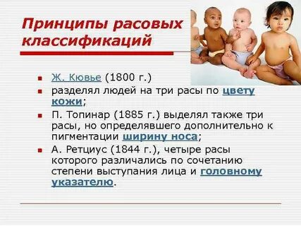 Принцип рас