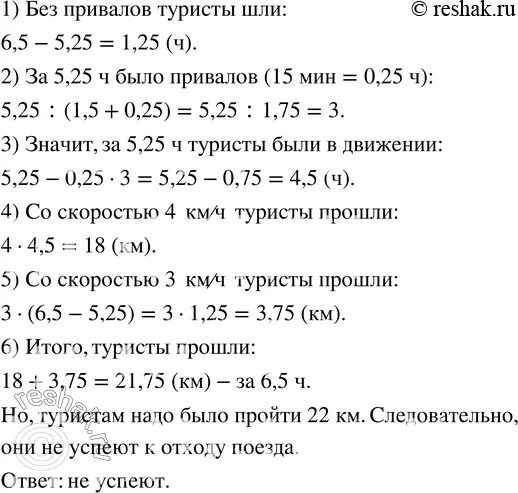 Из 15 туристов надо выбрать дежурного. Чтобы успеть к отходу поезда группа туристов должна пройти 22 км.