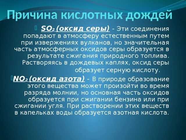 Влияние серы на окружающую среду. Оксид серы влияние на окружающую среду. Двуокись серы влияние на окружающую среду. Оксид серы воздействие на окружающую среду. Влияние оксида серы.