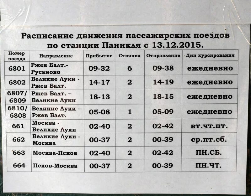 Расписание маршруток нелидово