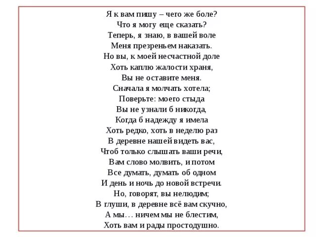 Текст песни боле. Письмо Татьяны к Онегину. Пушкин стихи письмо Татьяны к Онегину. Стихотворение Пушкина письмо Онегина к Татьяне текст. Письмо Татьяны я к вам пишу чего же боле.