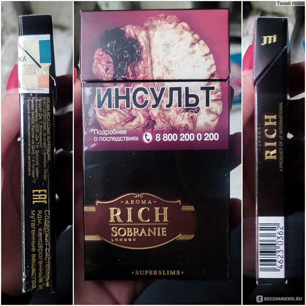 Сигареты Rich Aroma Sobranie. Richmond Aroma сигареты. Сигареты Aroma Rich Highland. Sobranie Rich сигареты вкусы. Сколько стоят рич