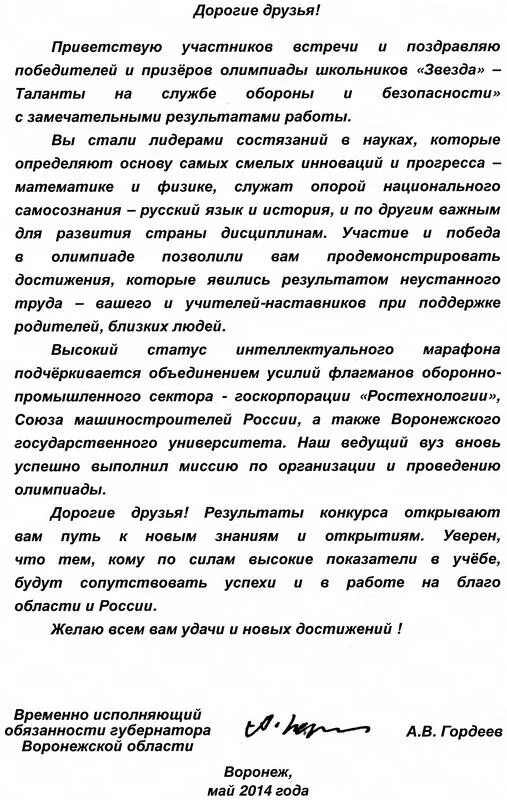 Приветственное слово на открытии. Приветственное слово участникам олимпиады школьников. Речь для награждения грамотой. Речь на торжественное мероприятие. Вступительное слово на открытии соревнований.