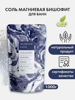 Бишофит соль для ванн