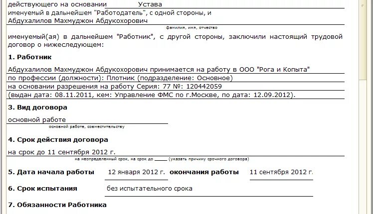 Гпд с иностранным. Образец заполнения трудового договора ип с иностранным гражданином. трудовой договор с иностранным гражданином образец 2025. бланк трудовой договор с иностранным гражданином образец 2025. образец трудового договора с иностранным гражданином.