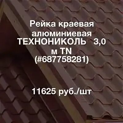 Технониколь 3.0