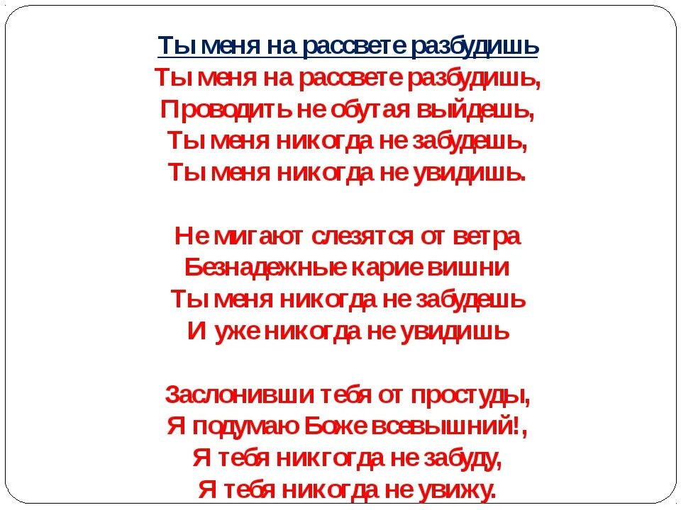 Слова песни буди. Ты меня на рассвете разбудишь трогать волосы. Слова песни ты меня на рассвете разбудишь. Разбужу на рассвете. Ты меня на рассвеие ращбудешь ТРО.