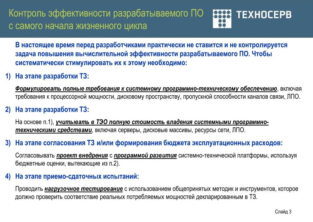 Контроль эффективности использования интернет магазина. Контроль производительности. Показатели эффективности компьютерных сетей. Эффективность контроля. Задачи контроля эффективности