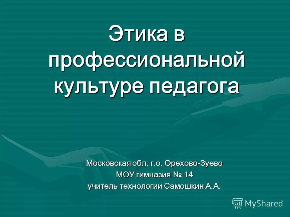 доклады на педагогическую тему