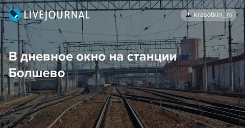 Электрички болшево мытищи на сегодня