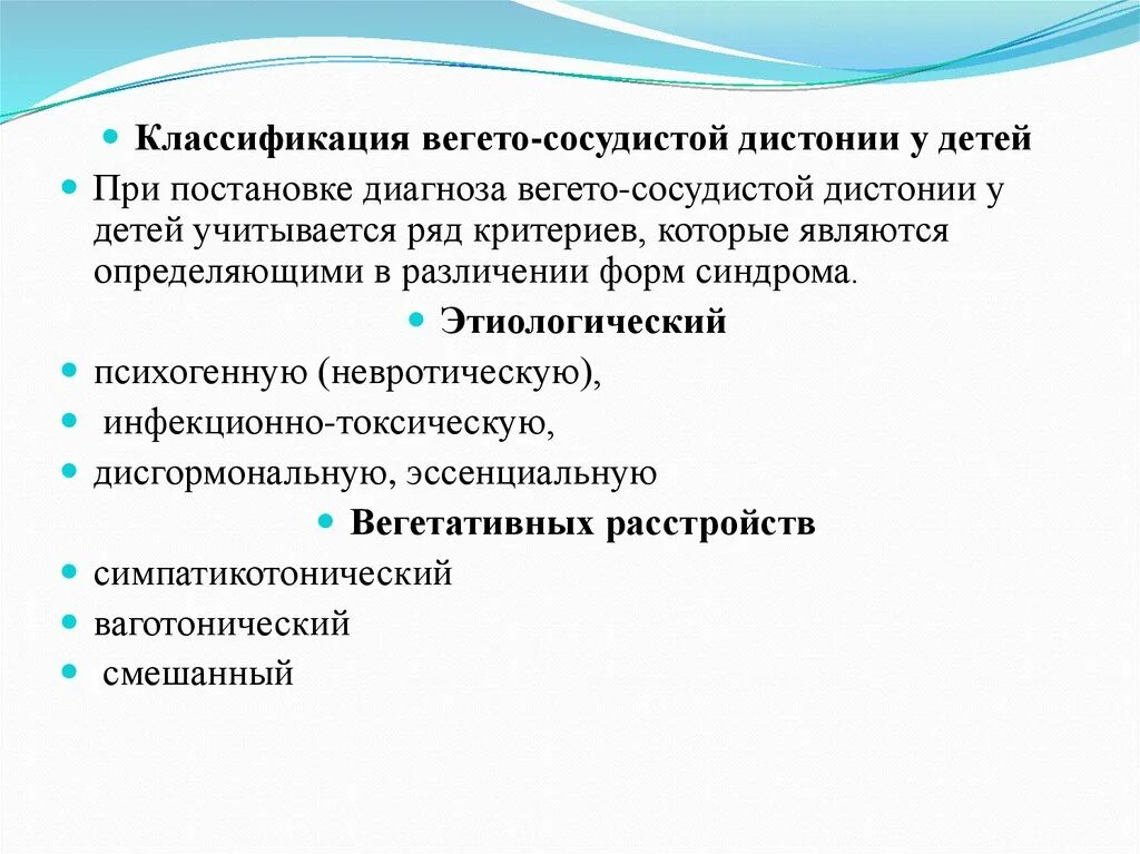 Всд 1. Вегетативная дистония классификация. Классификация вегето сосудистой дистонии у детей. Дистония вегетативная у детей классификация. Классификация вегетососудистой дистонии у детей.