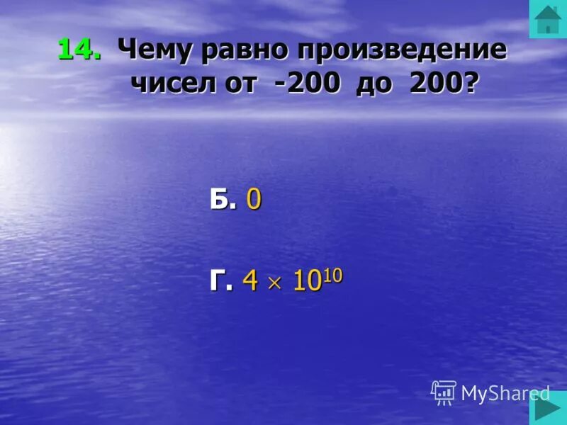 15 чему равно произведение