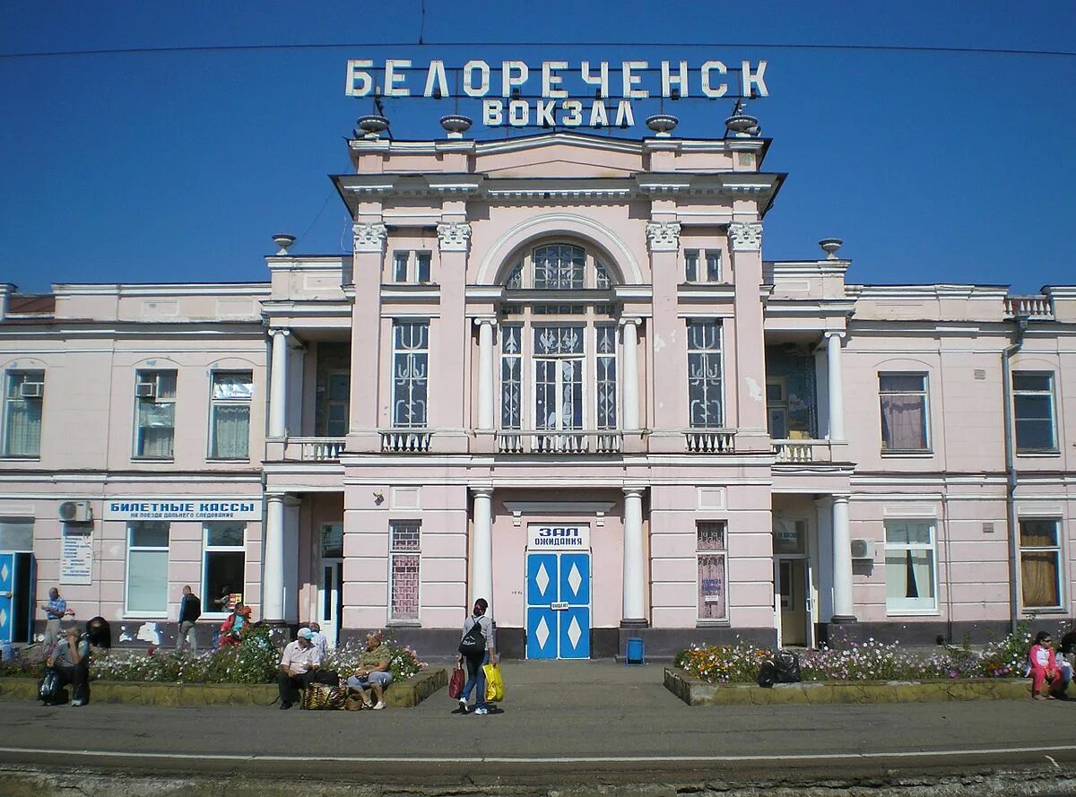 Файл:Белореченская (станция), Краснодарский край, 2.jpg - Энциклопедия нашего тр