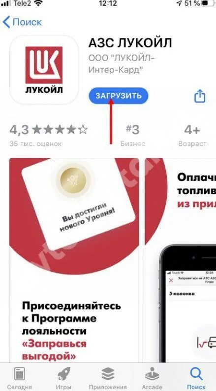 Не работает приложение лукойл на андроид. Приложение Лукойл. Приложение АЗС. Приложение Лукойл для заправки. Лукойл заправка через приложение.