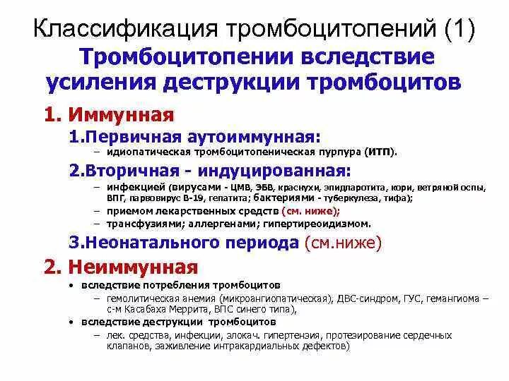 Тромбоцитопении рекомендации