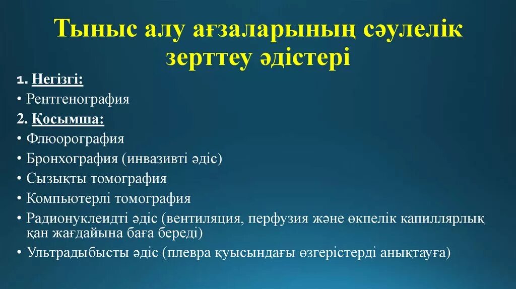 Тыныс алу жүйесінің. Тыныс алу процесі презентация. Тыныс алу процесі 7 сынып химия презентация. Тыныс алу жүйесінің Медбикелік күтім презентация.