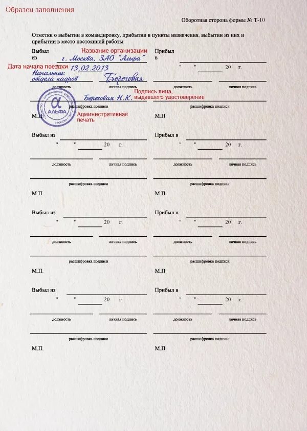 Где поставить отметку в отпускном билете